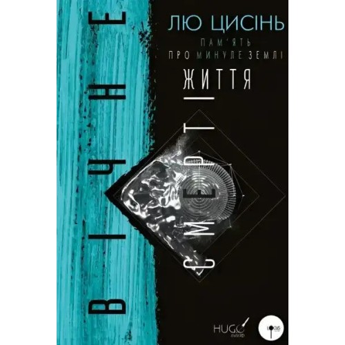 Remembrance of Earth's Past. Book 3: Death's End