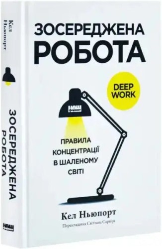 Céntrate (Deep Work): Las cuatro reglas para el éxito en la era de la distracción