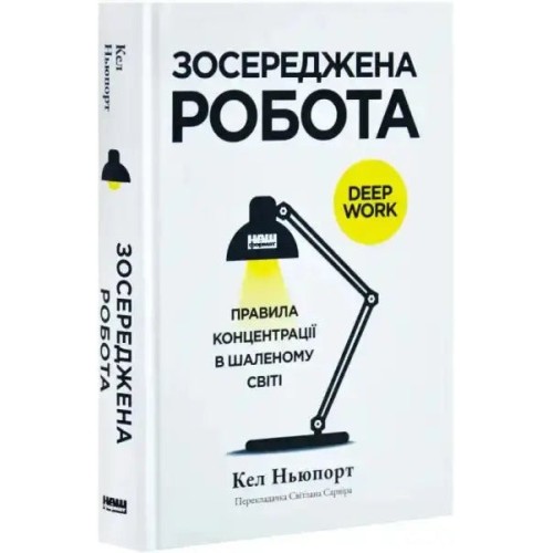 Céntrate (Deep Work): Las cuatro reglas para el éxito en la era de la distracción Céntrate (Deep Work): Las cuatro reglas para el éxito en la era de la distracción