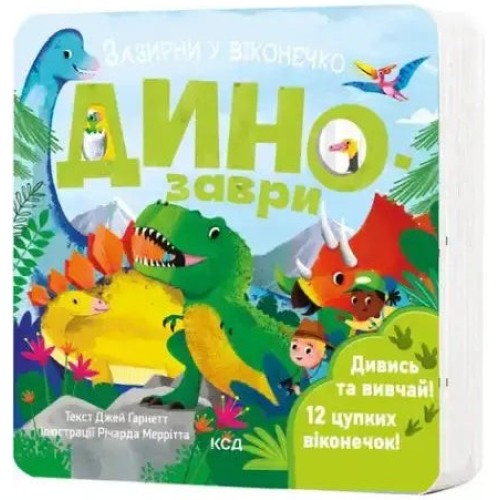 Dinosaurios. Mira y encuentra