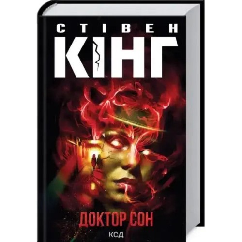 Доктор Сон
