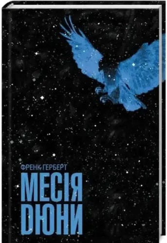 El Mesías de Dune