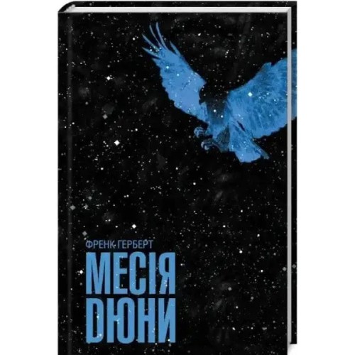 Dune Messiah
