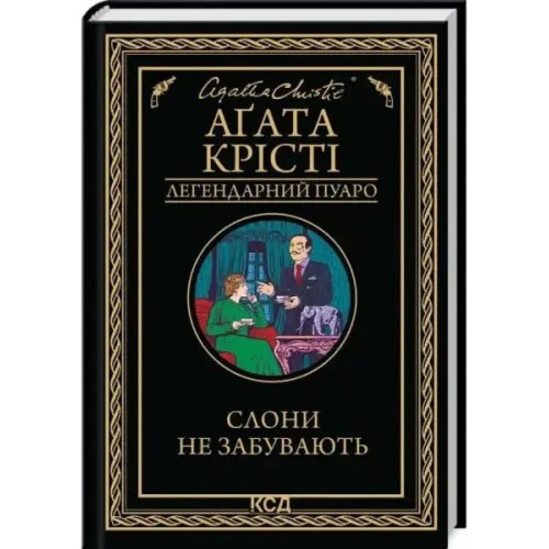 Elephants Can Remember