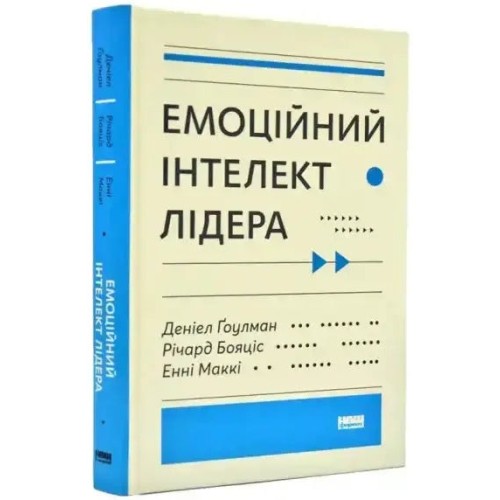Емоційний інтелект лідера