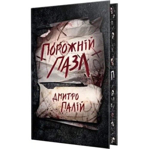 The Empty Puzzle. Book 1