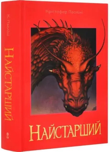 Найстарший