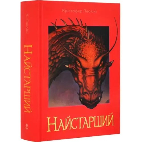 Найстарший