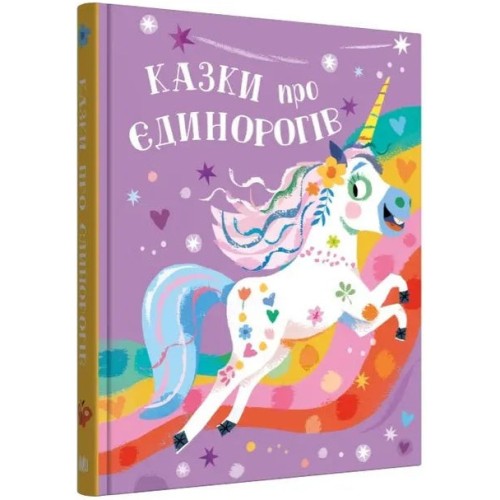 Cuentos de hadas sobre unicornios