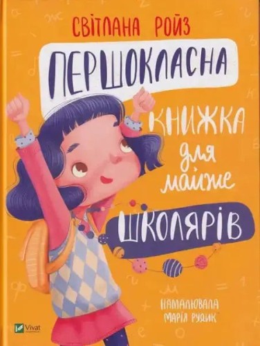 Libro de primera clase para casi escolares