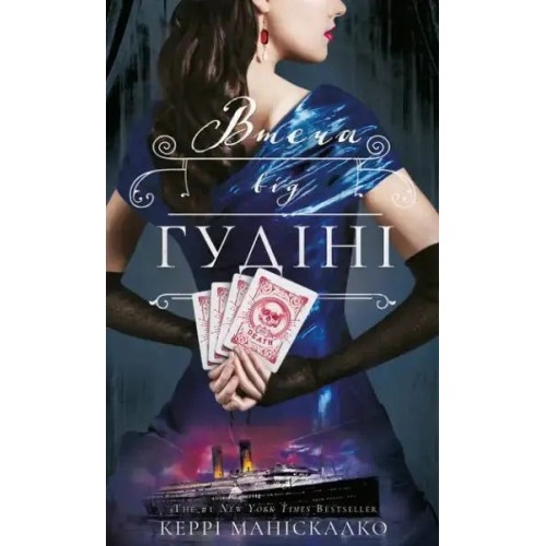 По сліду Джека-Різника. Книга 3. Втеча від Гудіні