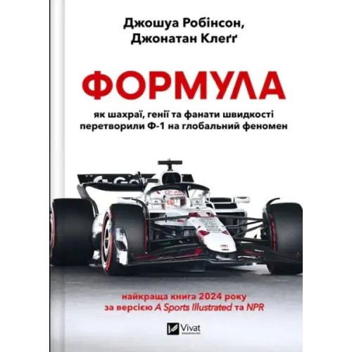 Fórmula: cómo los estafadores, genios y fans de la velocidad convirtieron la F1 en un fenómeno global