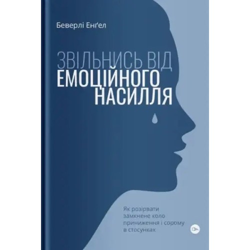 Free Yourself from Emotional Abuse