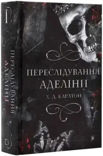 Haunting Adeline: Nunca te dejaré