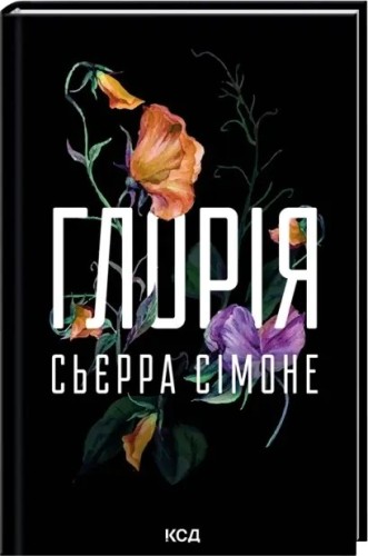 Gloria. Book 2.5