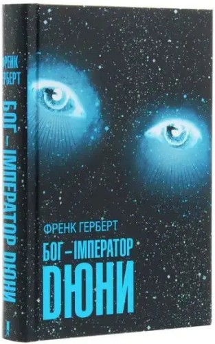 God Emperor of Dune. Book 4