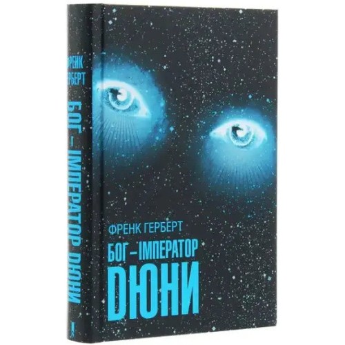 God Emperor of Dune. Book 4
