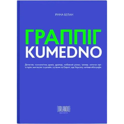 Grappig. Cómico: una novela ucraniana Grappig. Cómico: una novela ucraniana