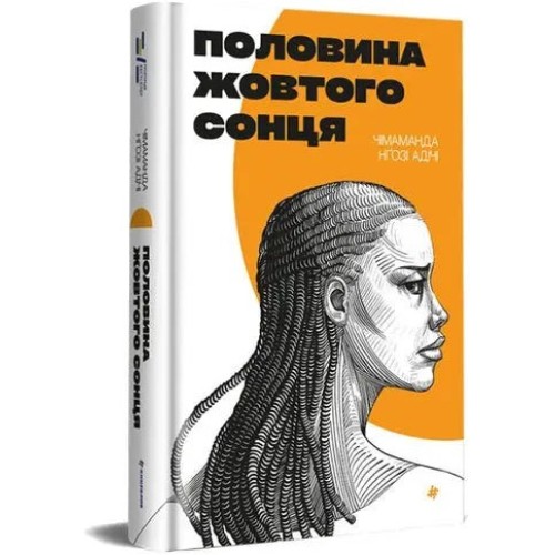 Половина жовтого сонця