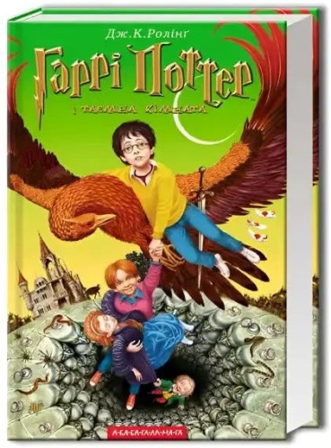 Harry Potter y la cámara secreta