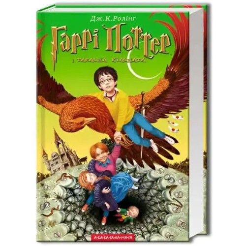 Harry Potter y la cámara secreta Harry Potter y la cámara secreta