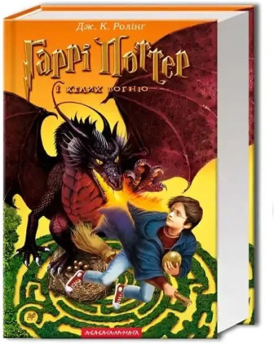 Harry Potter y el cáliz de fuego