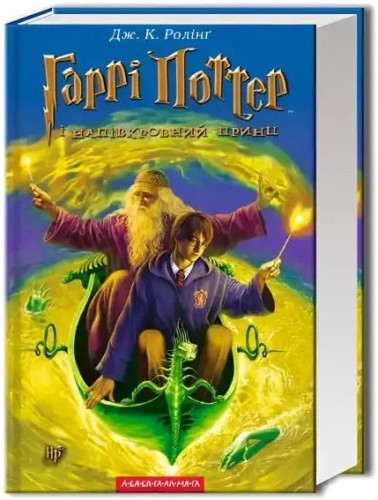 Harry Potter and the Half-Blood Prince