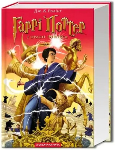 Harry Potter y la Orden del Fénix