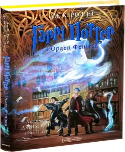 Harry Potter y la Orden del Fénix (edición ilustrada)