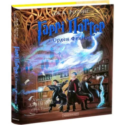 Harry Potter and the Order of the Phoenix (illustrated edition)