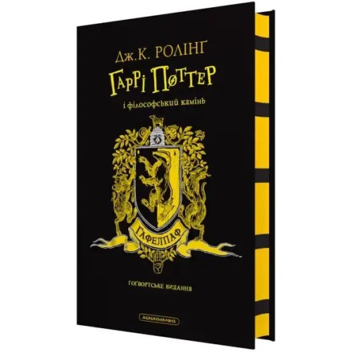 Harry Potter y la piedra filosofal. Edición Hufflepuff