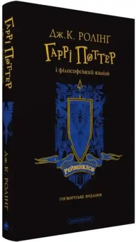 Harry Potter y la piedra filosofal. Edición Ravenclaw