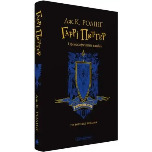 Harry Potter y la piedra filosofal. Edición Ravenclaw