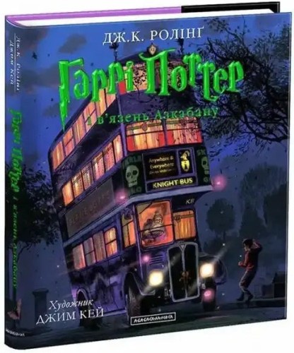Harry Potter y el prisionero de Azkaban (edición ilustrada)