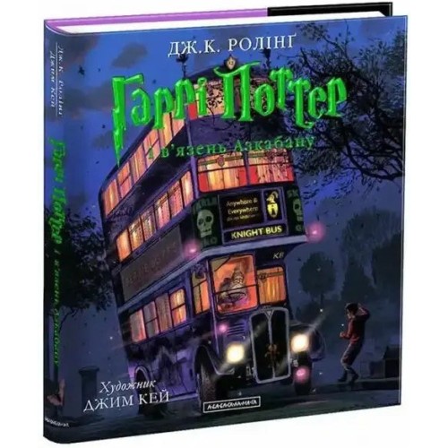 Harry Potter y el prisionero de Azkaban (edición ilustrada)