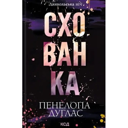 Hideaway (Devil's Night, Book 2)