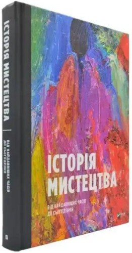 Arte: Toda la historia