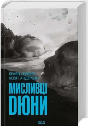 Cazadores de Dune. Libro 7