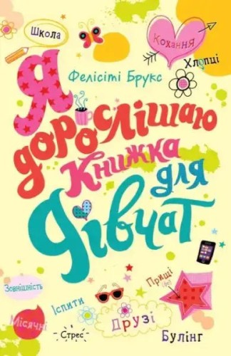 Growing Up: A Book for Girls