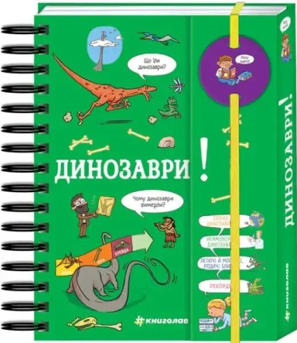 ¡Quiero saber! Dinosaurios