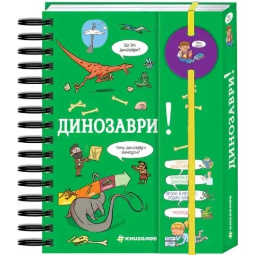 I Want to Know! Dinosaurs
