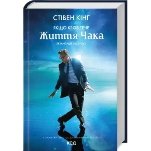Якщо кров тече