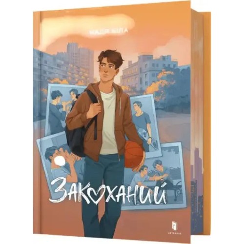 Закоханий