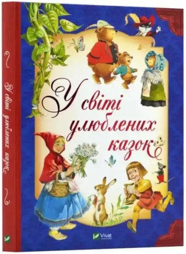 In the World of Favourite Tales