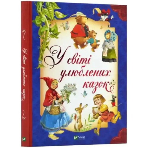 In the World of Favourite Tales