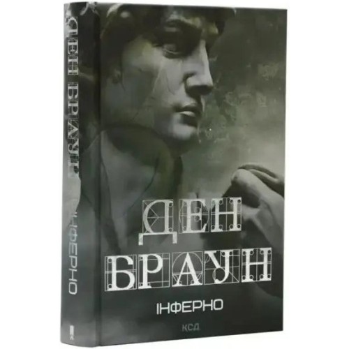 Інферно