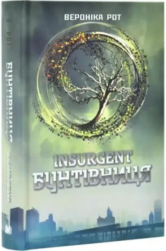 Insurgente (Divergente 2) Insurgente (Divergente 2)