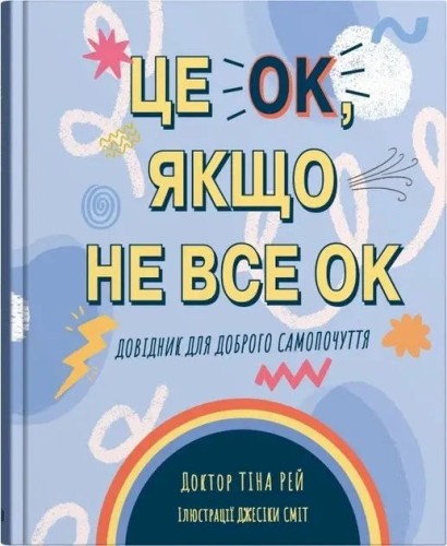 It's OK Not to Be OK: A Wellbeing Handbook