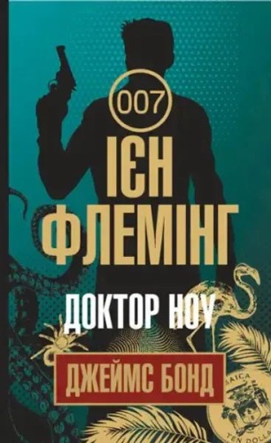 James Bond. Libro 6. Doctor No James Bond. Libro 6. Doctor No