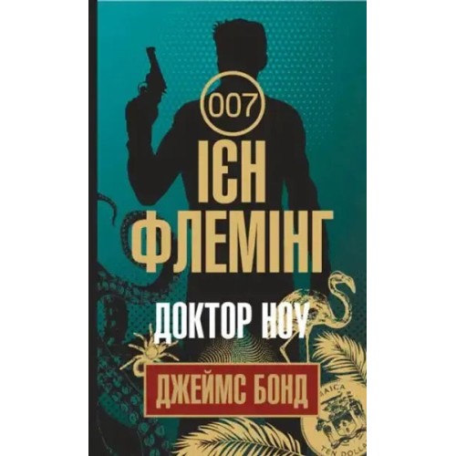 James Bond. Libro 6. Doctor No